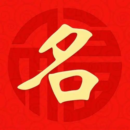 2020年生僻字取名有哪些 🕸 技巧